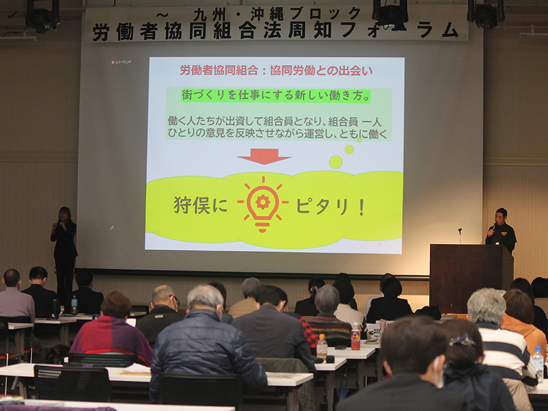 労働者協同組合法の施行から1年